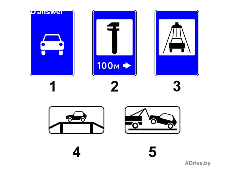 Какой из показанных на рисунке дорожных знаков называется «Техническое обслуживание автомобилей»?