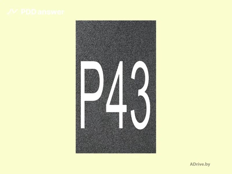 Какое назначение имеет показанная на рисунке дорожная разметка?