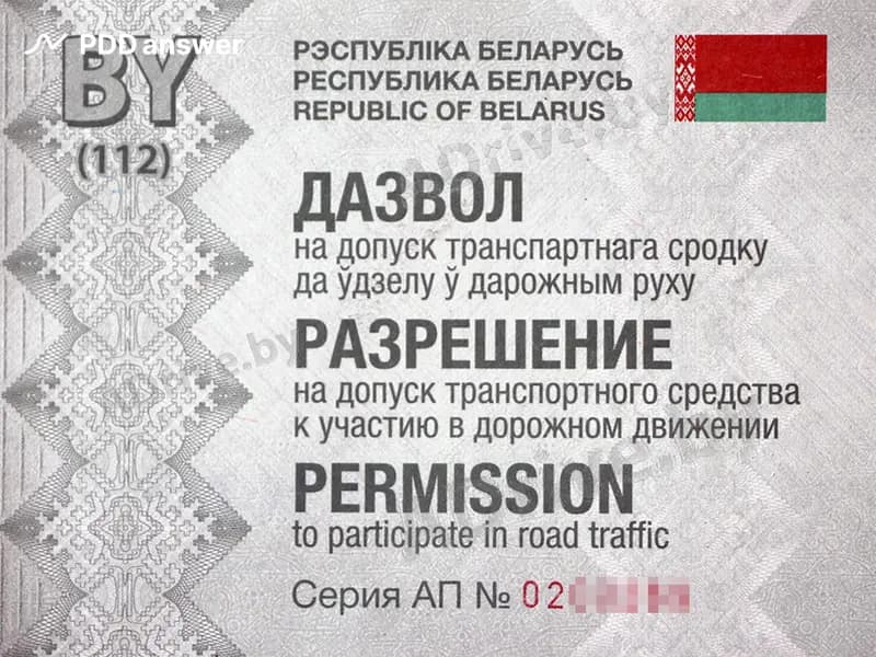 Какие меры административного воздействия предусмотрены к водителю транспортного средства (являющемуся владельцем этого транспортного средства) в случае отсутствия у него разрешения на допуск транспортного средства к участию в дорожном движении, если он привлекается к административной ответственности за это нарушение в первый раз, и данное правонарушение зафиксировано работающим в автоматическом режиме специальным техническим средством?