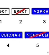Какие из показанных на рисунке дорожных знаков информируют о начале границы населённого пункта, при движении по которому на данной дороге не действуют специальные требования Правил дорожного движения, устанавливающие порядок дорожного движения в населённых пунктах?