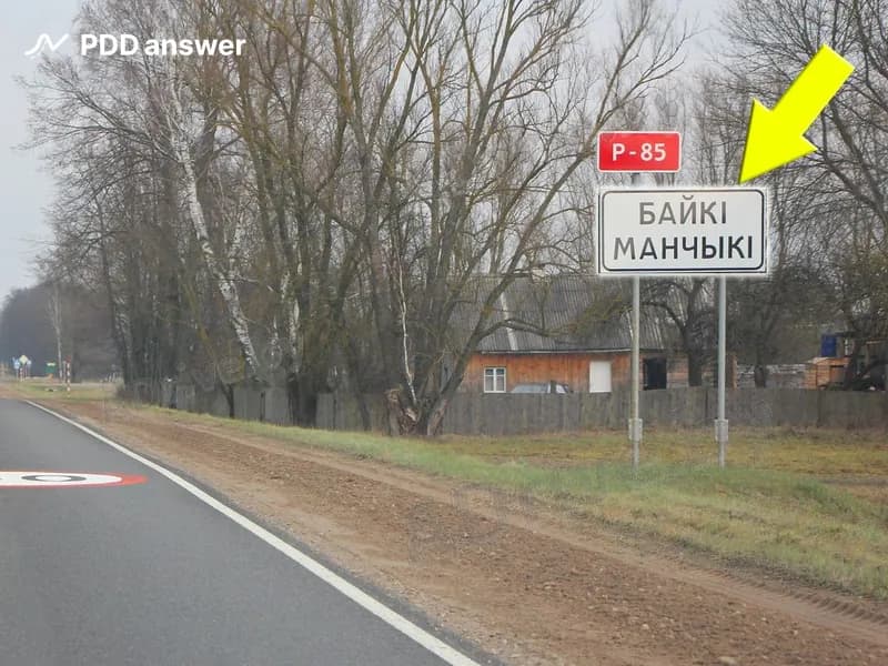 Является ли населённым пунктом территория, въезд на которую обозначен таким дорожным знаком?