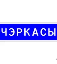 С какой максимальной скоростью разрешается движение легковому автомобилю на участке дороги (не являющейся дорогой для автомобилей), где установлен такой дорожный знак?
