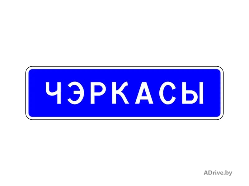 С какой максимальной скоростью разрешается движение легковому автомобилю на участке дороги (не являющейся дорогой для автомобилей), где установлен такой дорожный знак?