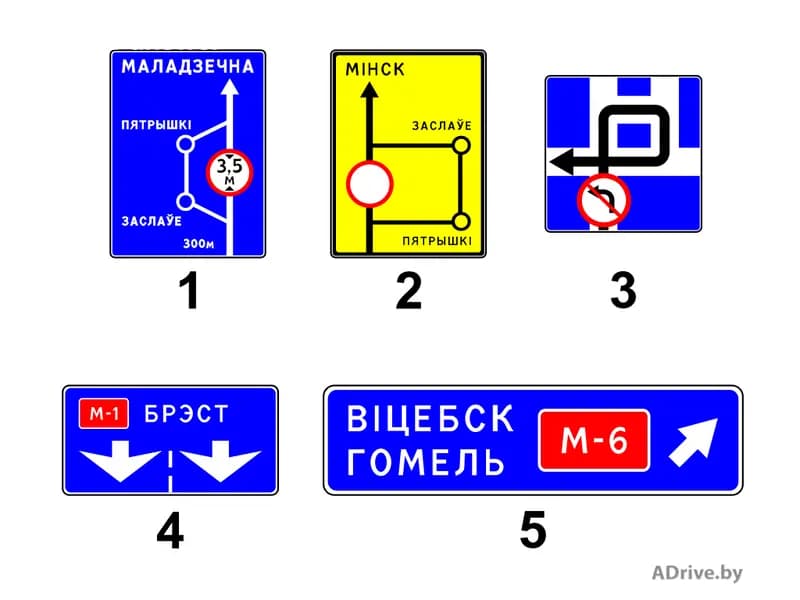 Какие из показанных на рисунке дорожных знаков информируют о направлениях движения к населённым пунктам или другим объектам?