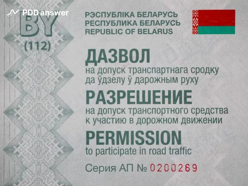 В каком из перечисленных случаев допускается участие в дорожном движении транспортного средства, не имеющего разрешения на его допуск к участию в дорожном движении?