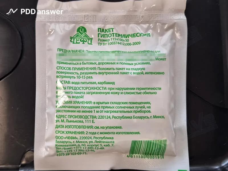Для чего применяется входящий в состав медицинской аптечки гипотермический охлаждающий пакет?
