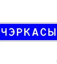 С какой максимальной скоростью разрешается движение легкового автомобиля с прицепом по дороге, не являющейся дорогой для автомобилей, на которой установлен такой дорожный знак?