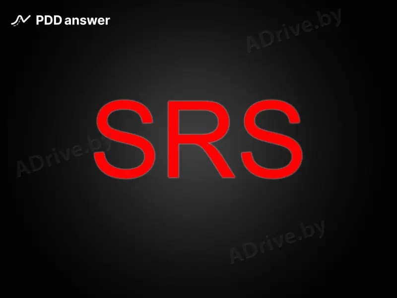 Что означает включение на панели приборов индикатора с надписью «SRS»?