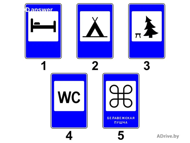 Какой из показанных на рисунке дорожных знаков называется «Место отдыха»?
