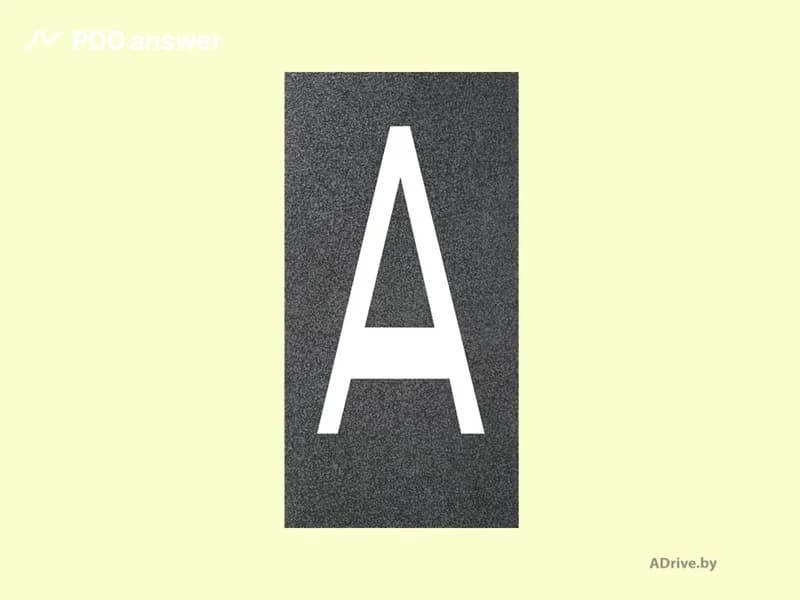 Какое назначение имеет показанная на рисунке дорожная разметка?