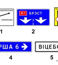 Какие из показанных на рисунке дорожных знаков информируют о направлениях движения к населённым пунктам или другим объектам?