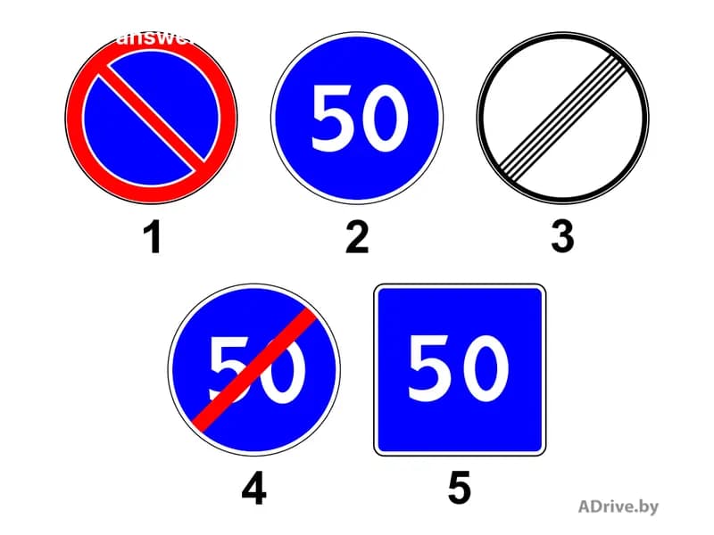 Под каким номером изображён дорожный знак, при проезде места установки которого заканчивается зона действия дорожного знака «Ограничение максимальной скорости»?