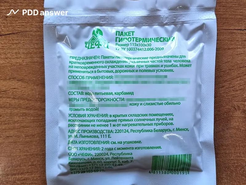 Как правильно воспользоваться гипотермическим охлаждающим пакетом?