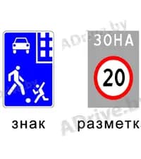 Какие из показанных технических средств организации дорожного движения обозначают зону, движение по которой транспортными средствами должно осуществляться со скоростью не более 20 км/ч?