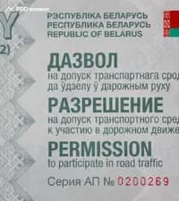 В каком из перечисленных случаев допускается участие в дорожном движении транспортных средств, не имеющих разрешения на допуск к участию в дорожном движении?